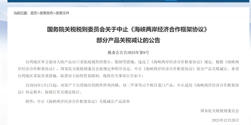 爆操处女在线观看国务院关税税则委员会发布公告决定中止《海峡两岸经济合作框架协议》 部分产品关税减让